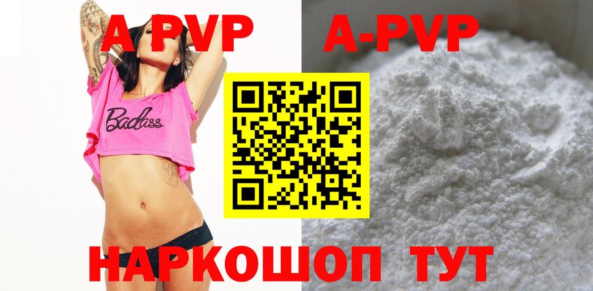 Alpha PVP крисы CK  A PVP Crystall  что такое   Вход с VPN  Альфа ПВП мука  Уварово 