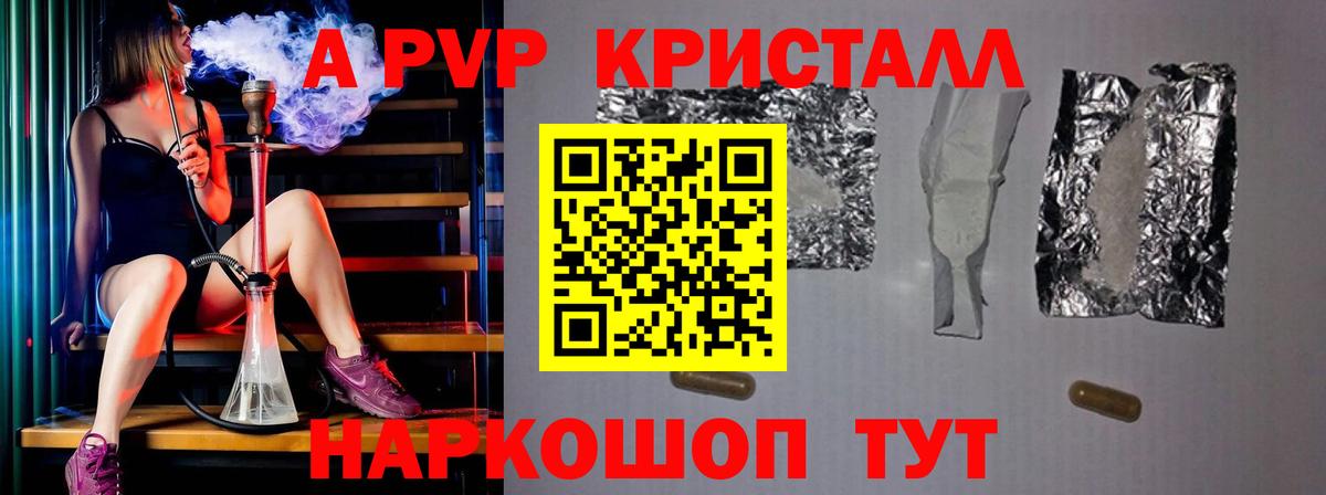 Alpha-PVP Соль Уварово