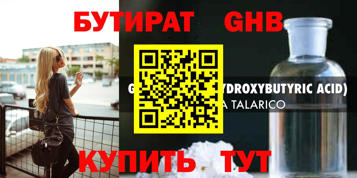 Уварово  БУТИРАТ  Вход с VPN  БУТИРАТ Butirat 