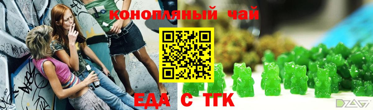 Печенье с ТГК марихуана  Вход с VPN  Уварово 