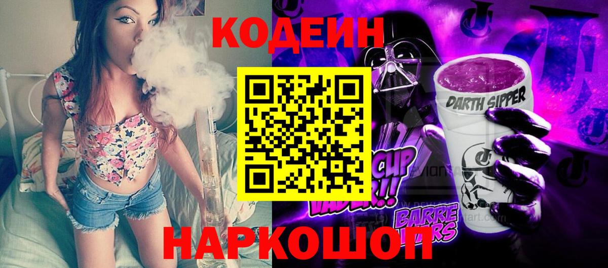 Уварово  Codein Purple Drank  Вход с VPN 