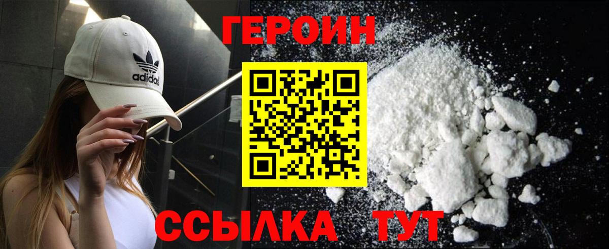 ГЕРОИН афганец  Вход с VPN  Уварово 