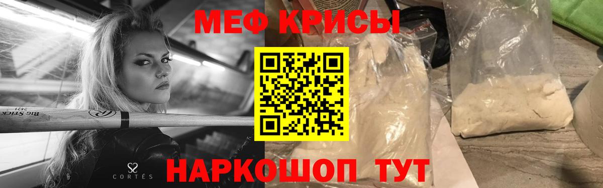 Меф мяу мяу кристаллы Уварово