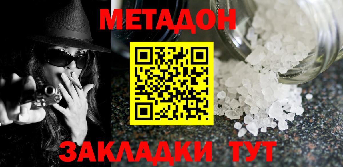Метадон мёд Уварово