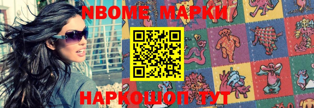 Марки 25I-NBOMe 1500мкг  Вход с VPN  Марки NBOMe  Уварово  Марки 25I-NBOMe 1500мкг 