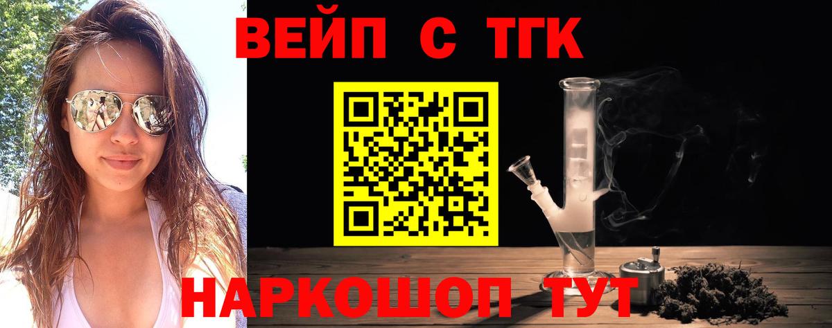 Дистиллят ТГК вейп с тгк  Вход с VPN  Уварово  ТГК жижа 